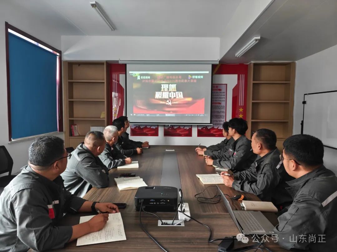 礼赞新时代 奋进新征程丨山东尚正新材料科技股份有限公司热烈庆祝建党103周年