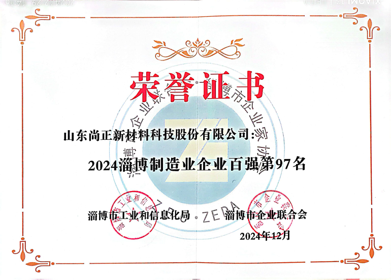 淄博制造业企业百强