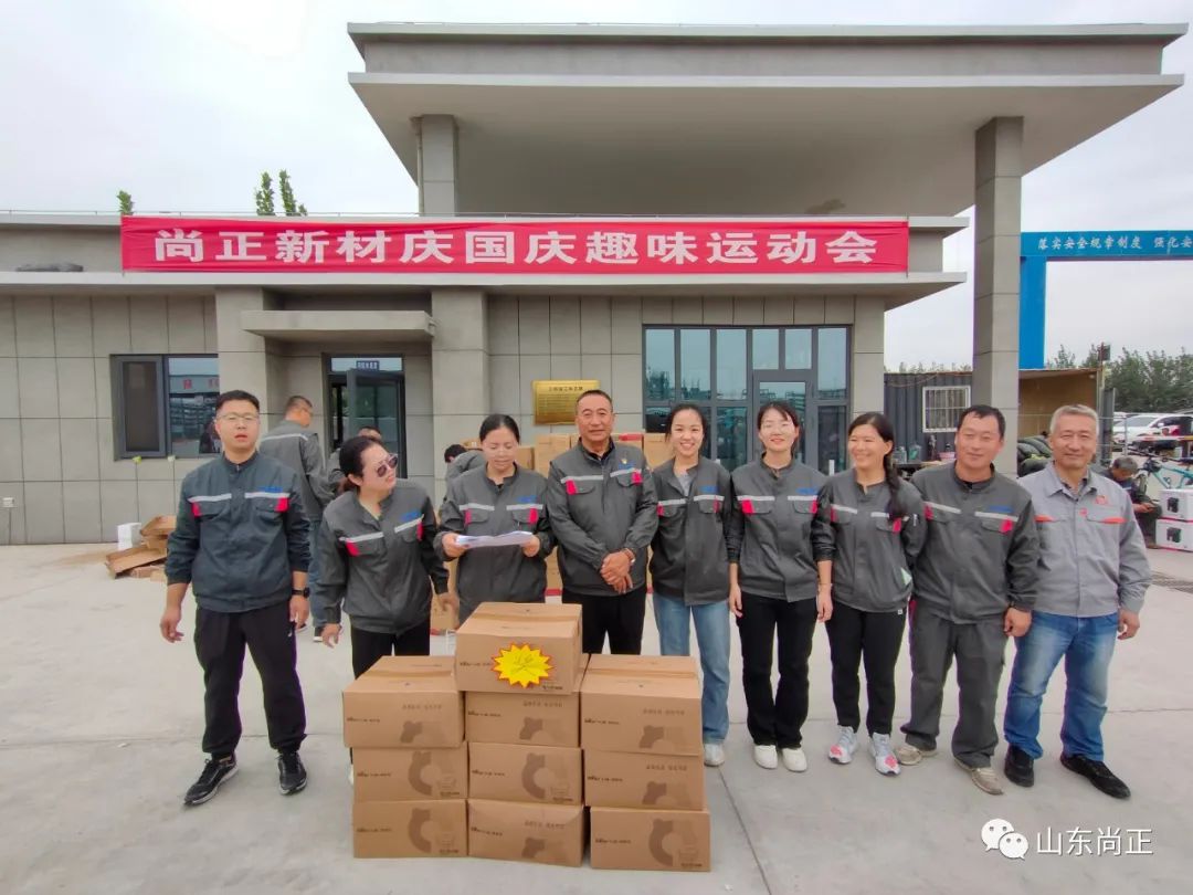 “迎中秋，庆国庆”——山东尚正新材料科技股份有限公司举行趣味运动会