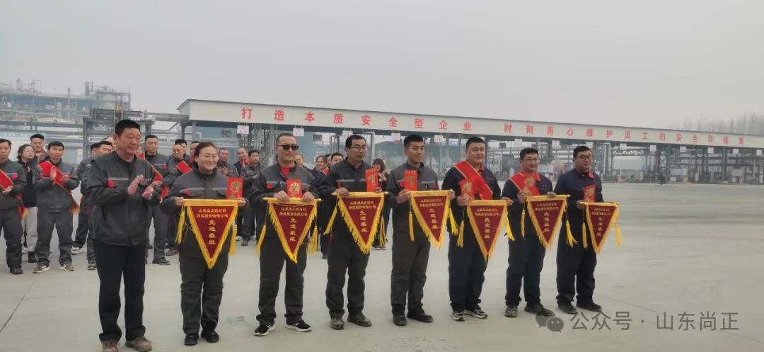 榜样的力量｜山东尚正新材料科技股份有限公司召开2023年度“评先树优”表彰大会