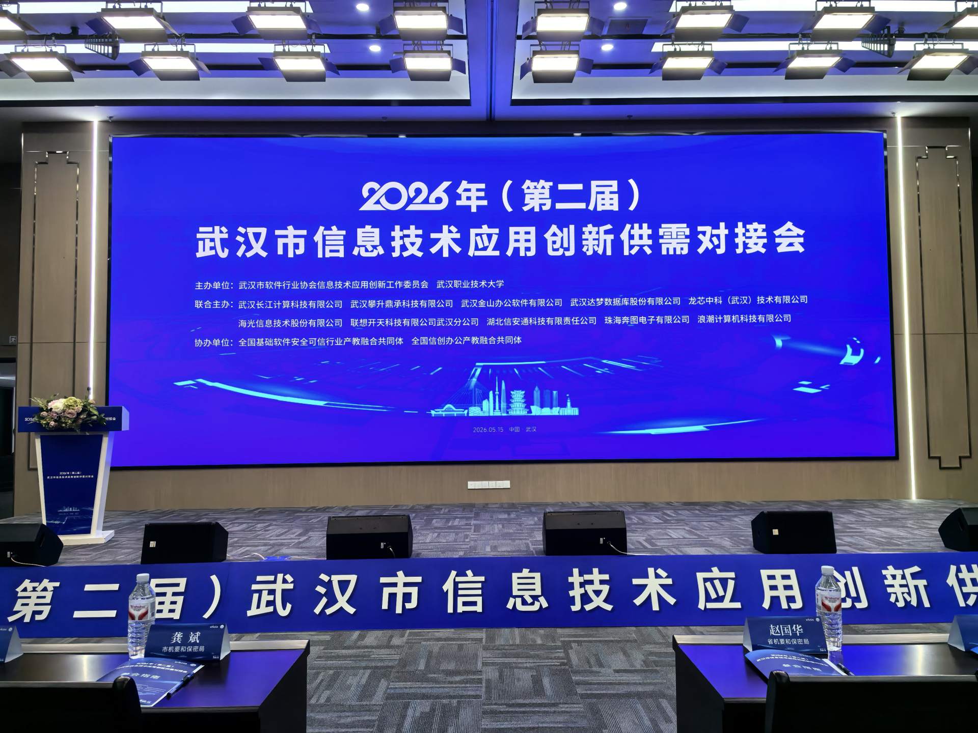 2026武汉市信息技术应用创新供需对接会顺利举行，长江计算展现国产算力硬实力