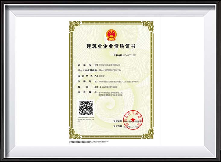 电子与智能化专业承包二级/装修二级资质