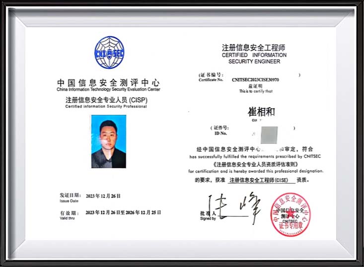 注册信息安全从业人员（CISP）认证