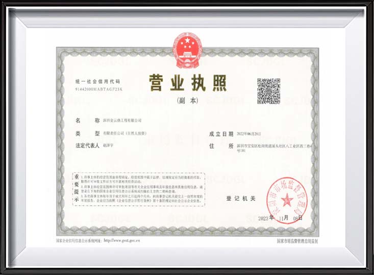 公司营业执照