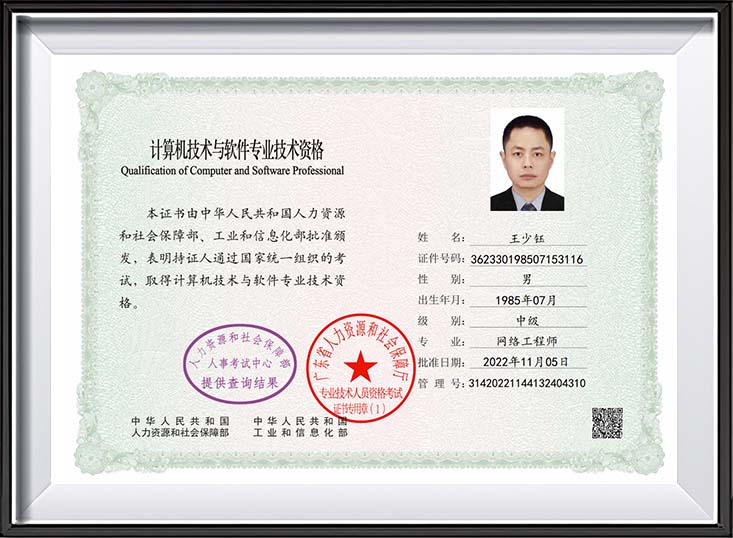 计算机技术与软件专业技术资格认证