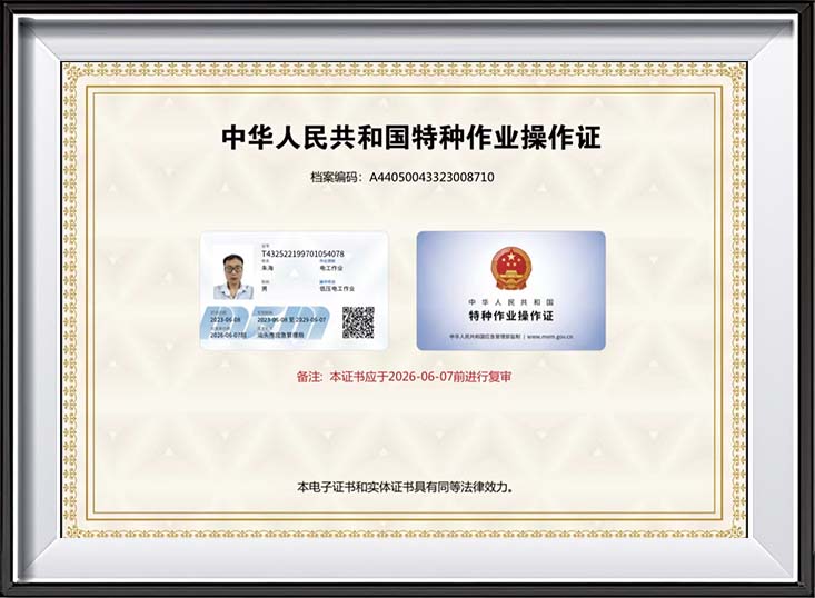 特种作业操作证（低压电工证）