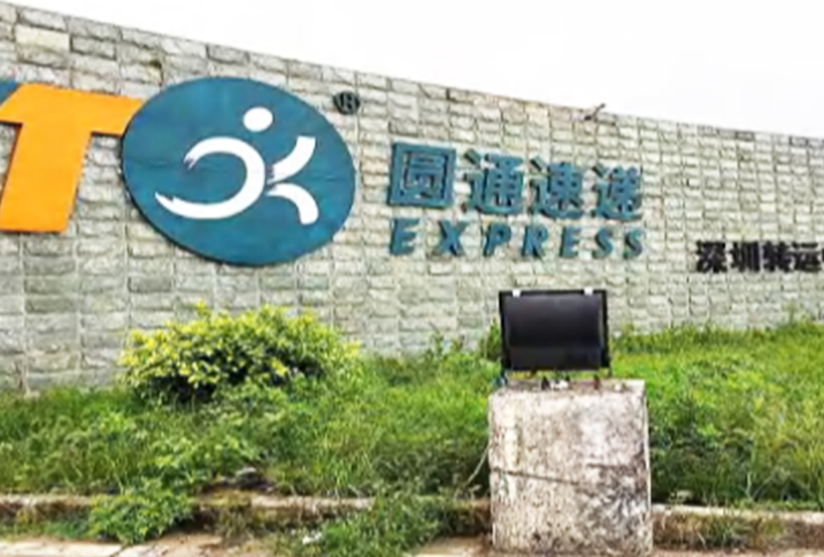 圆通速递（深圳分拣中心）