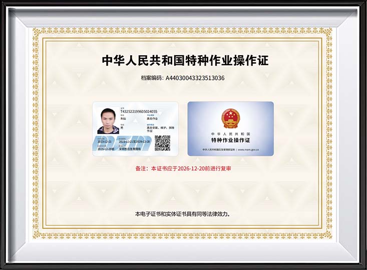 特种作业操作证（高处作业证）
