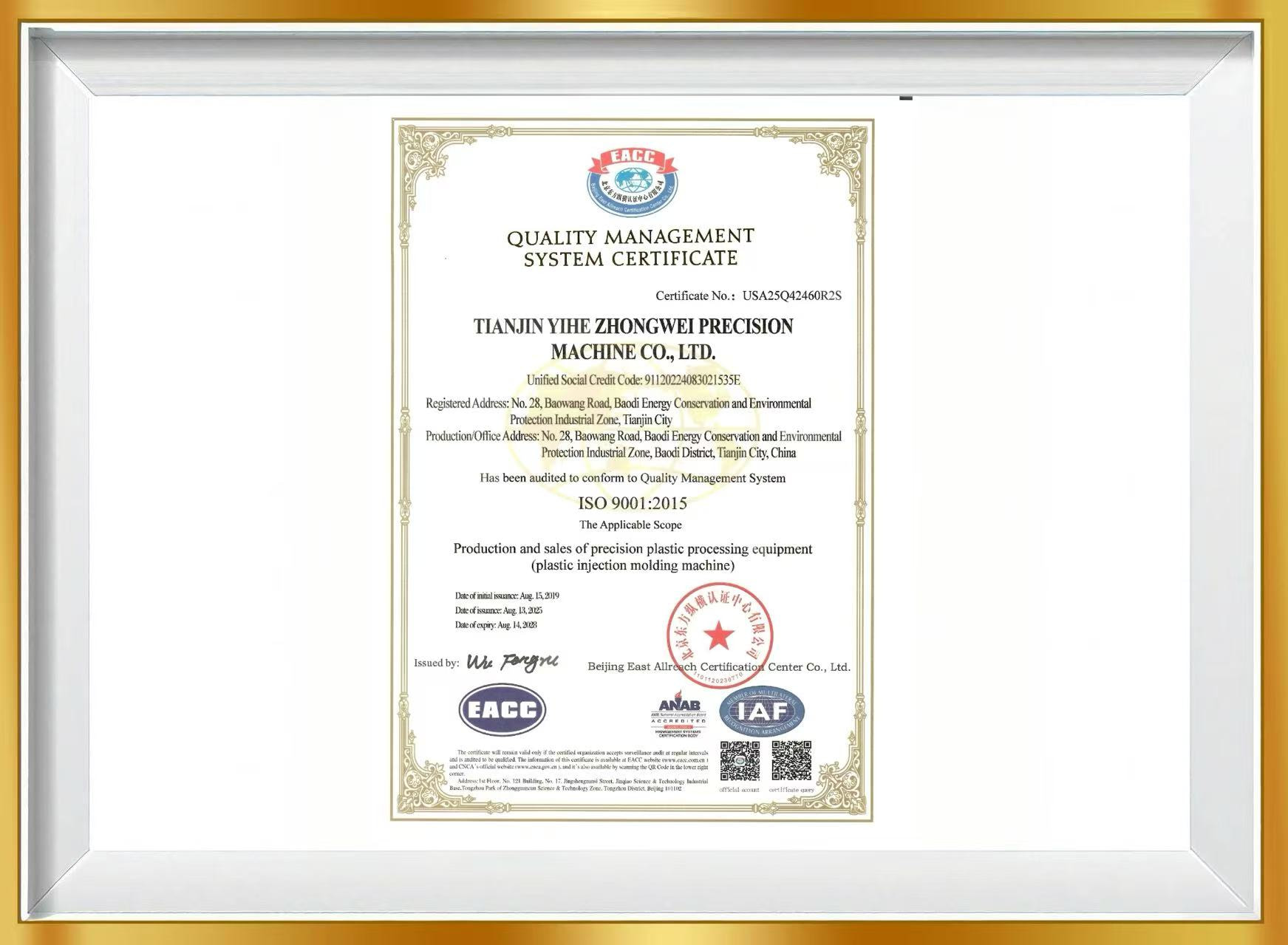ISO9001 certification certificate
