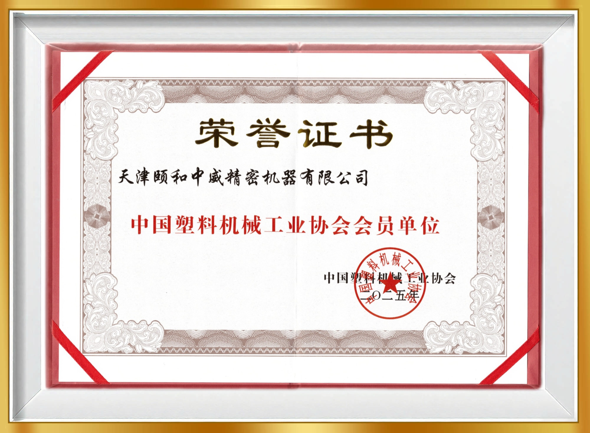 中国塑料机械工业协会会员单位