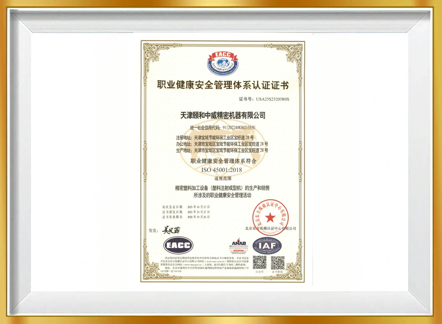 ISO45001证书