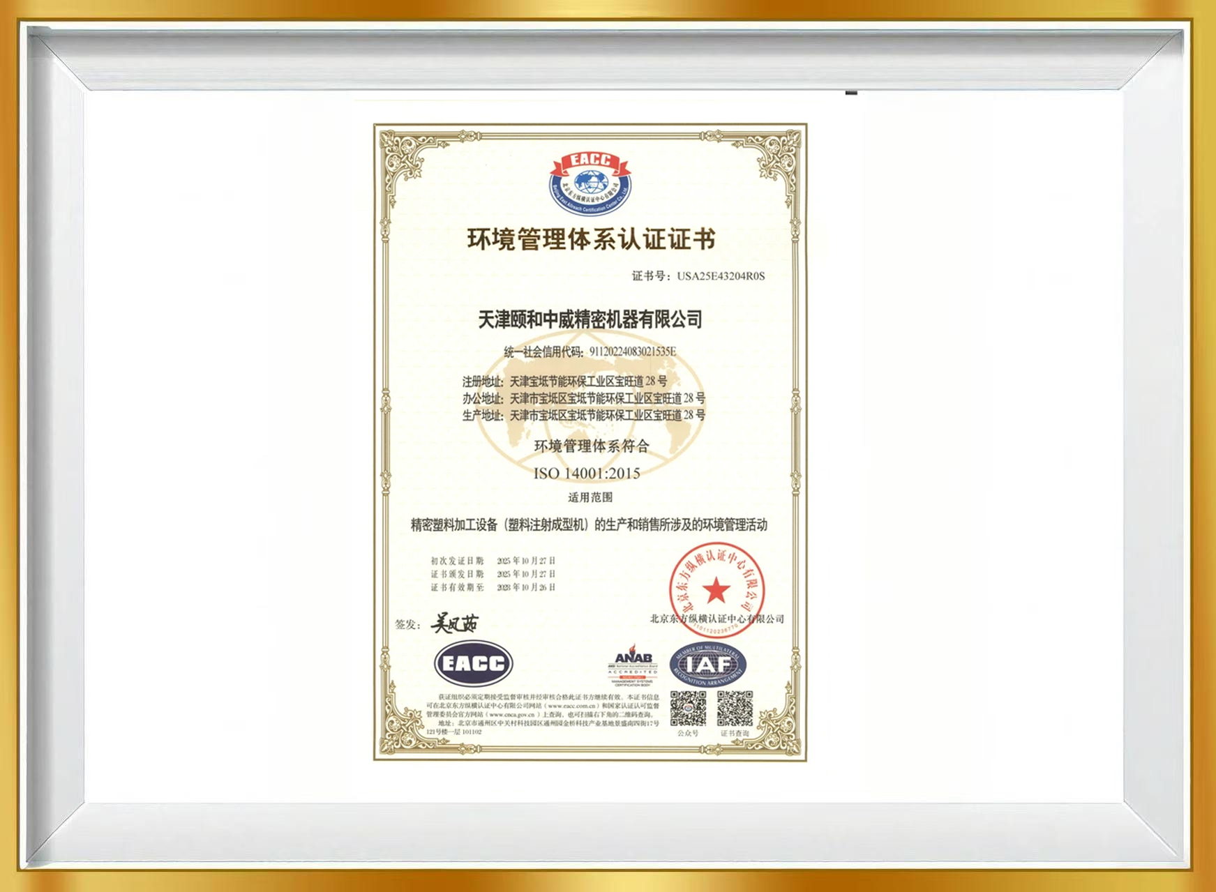 ISO14001证书