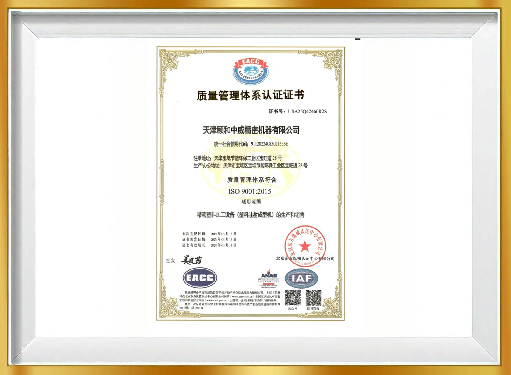 ISO9001认证书