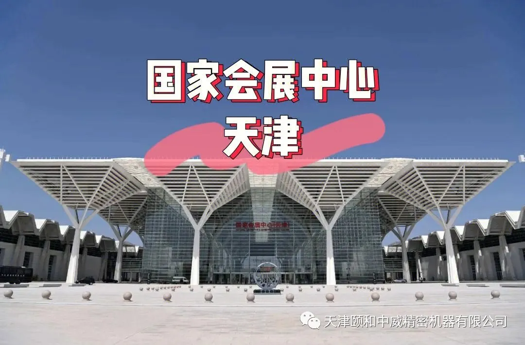 Exhibition Invitation | Tianjin Zhongwei Plastics Machinery Welcomes Your Visit at the 2023 Tianjin Plastics Industry Expo