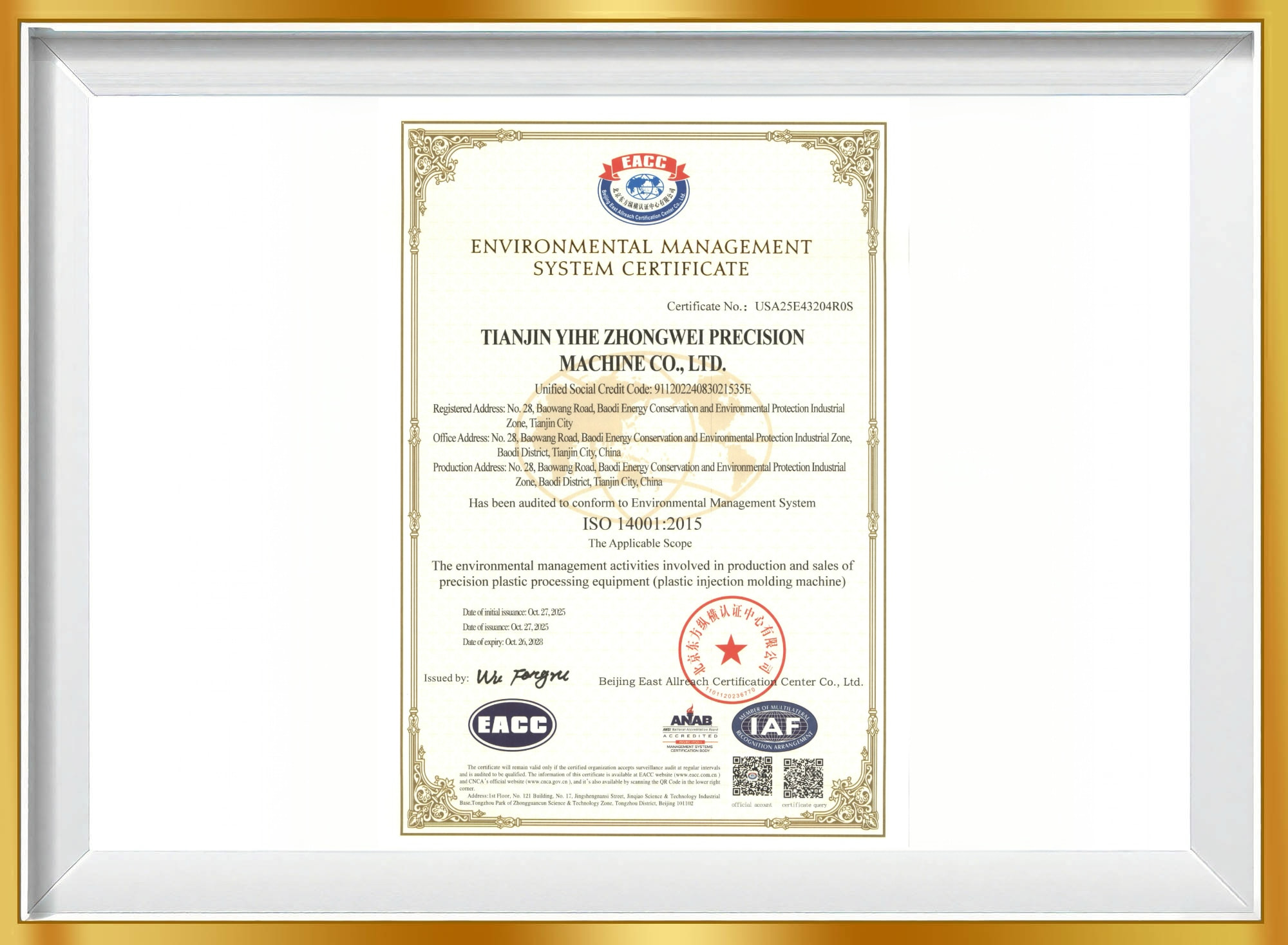 喜报！天津颐和中威顺利通过 ISO14001&ISO45001 体系认证，筑牢发展新基石