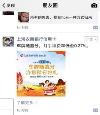 上海农商银行腾讯朋友圈广告投放