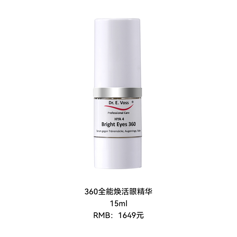 360全能焕活眼精华 15ml