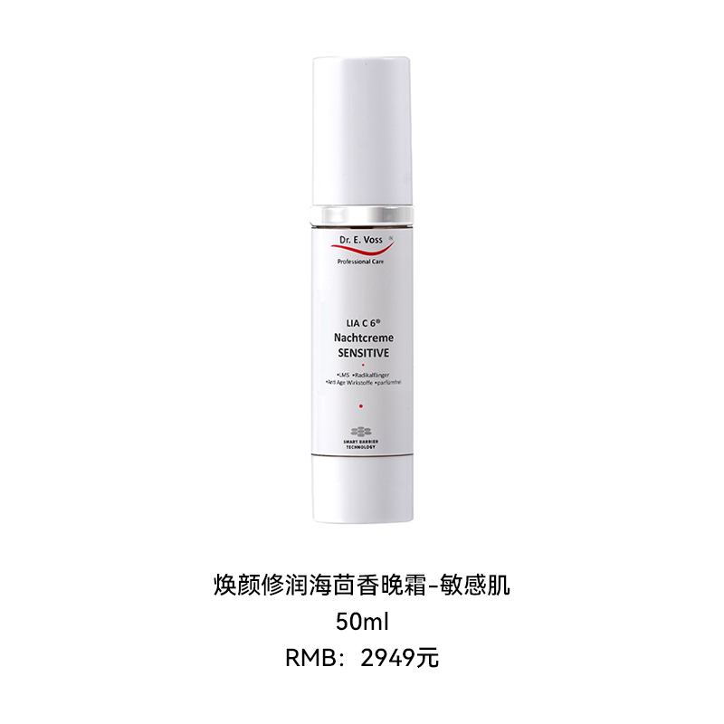 焕颜修润海茴香晚霜-敏感肌 50ml