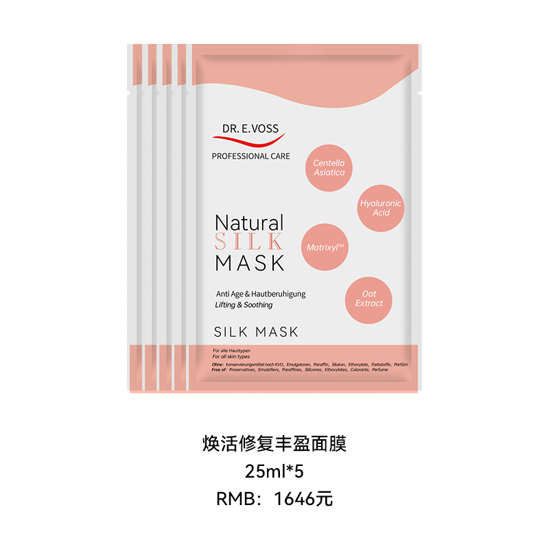 焕活修复丰盈面膜 25ml*5 1646￥