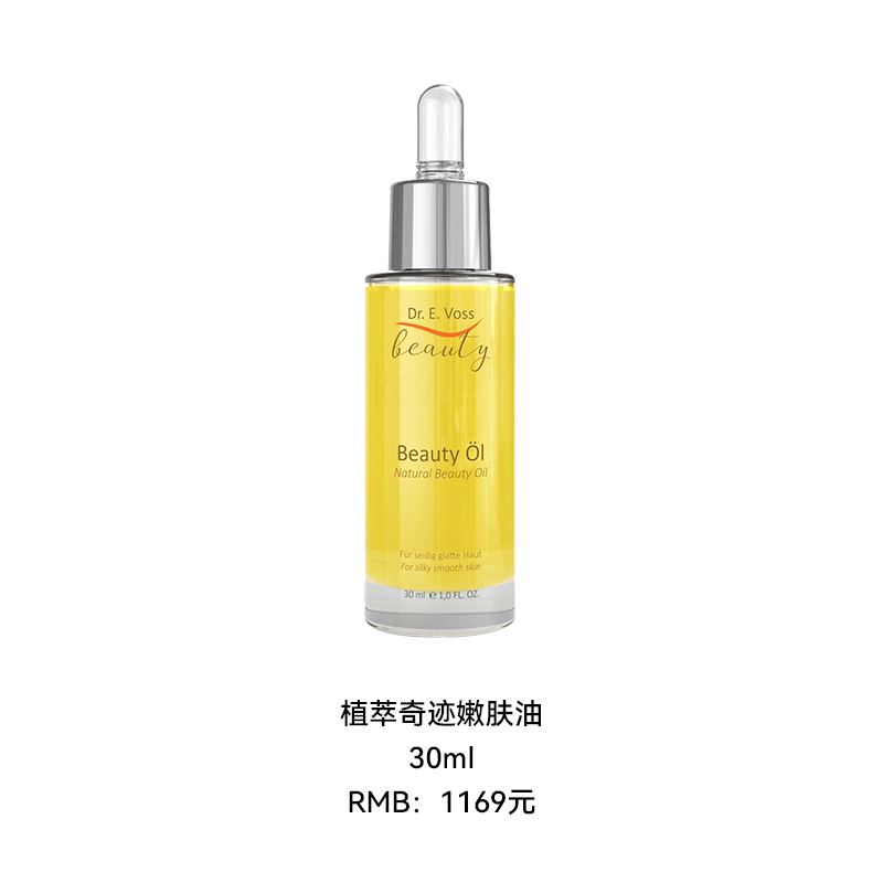 植萃奇迹嫩肤油 30ml