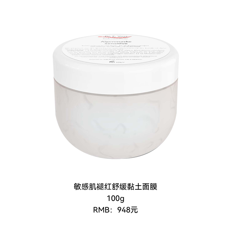 敏感肌褪红舒缓黏土面膜 100g 948￥