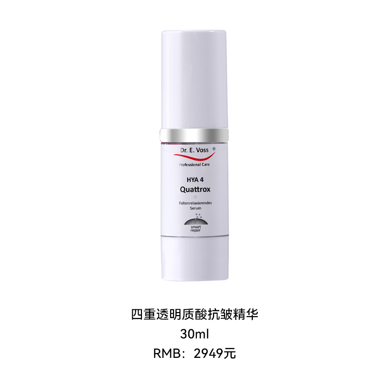 四重透明质酸抗皱精华 30ml 2949￥