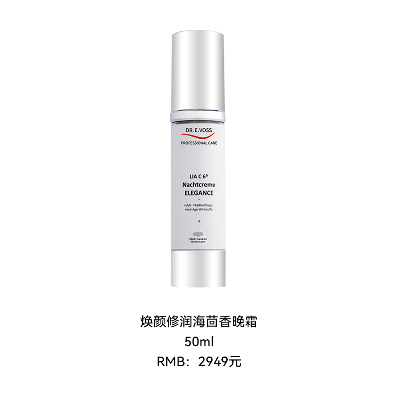 焕颜修润海茴香晚霜-非敏感肌 50ml