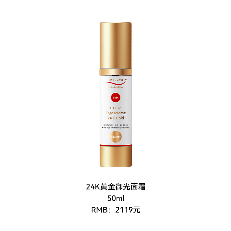 24K黄金御光面霜 50ml