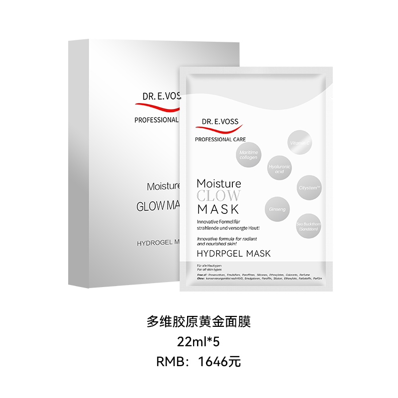 多维胶原黄金面膜 22ml*5 1411￥