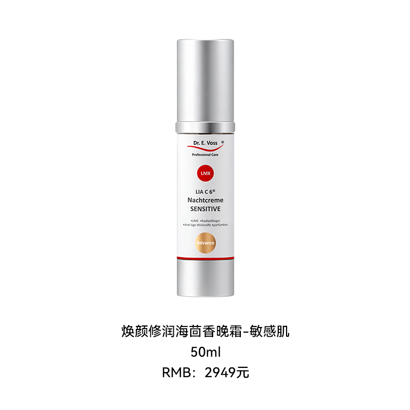 焕颜修润海茴香晚霜-敏感肌 50ml