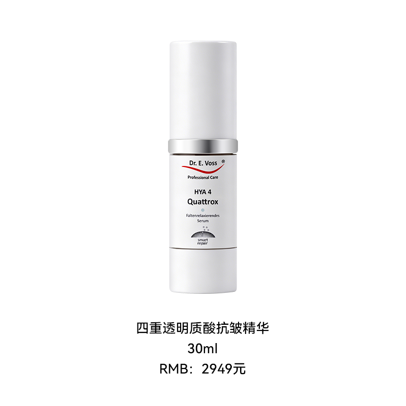 四重透明质酸抗皱精华 30ml 2949￥