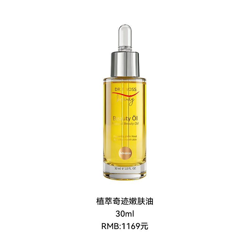 植萃奇迹嫩肤油 30ml