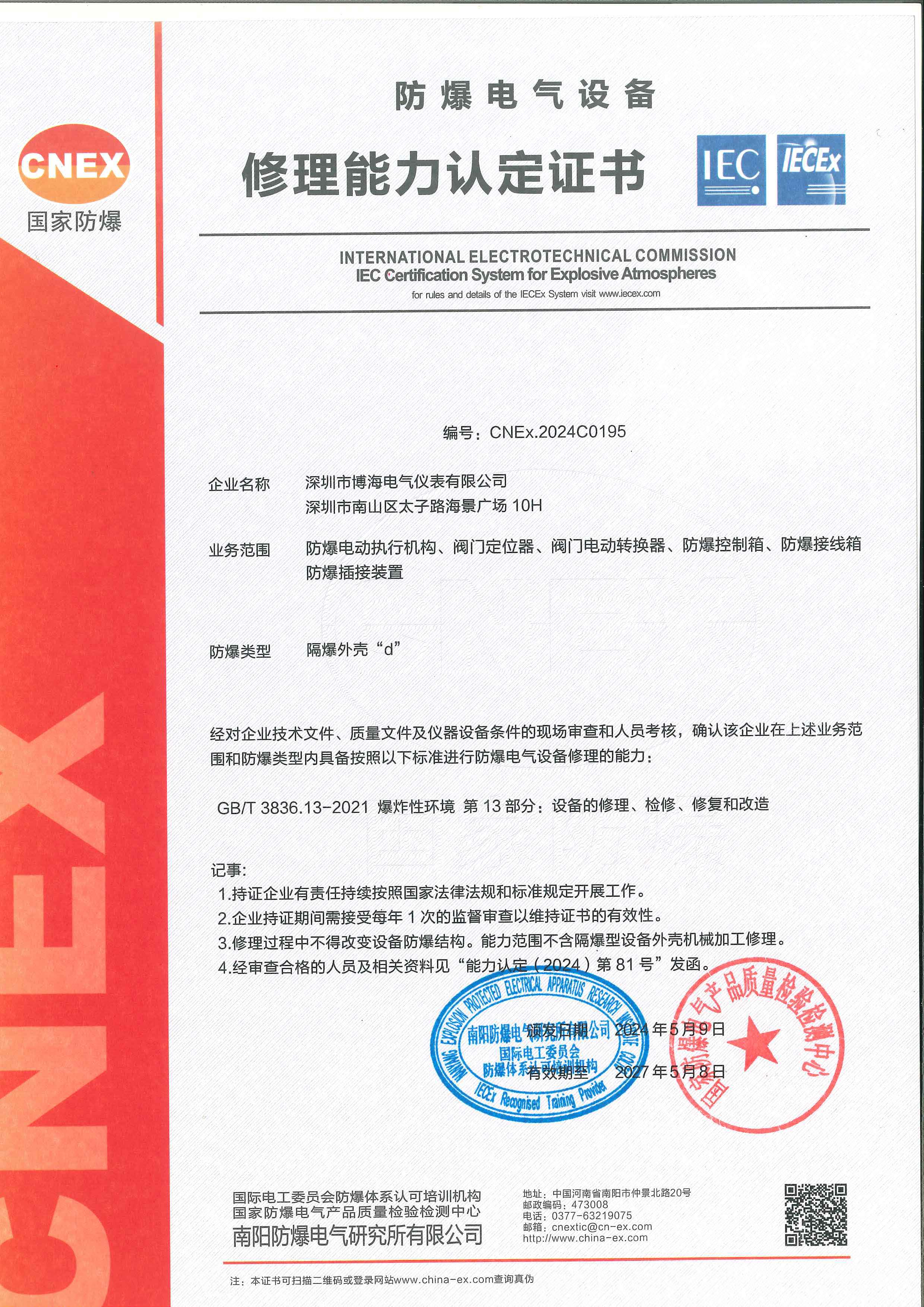 修理能力认定证书