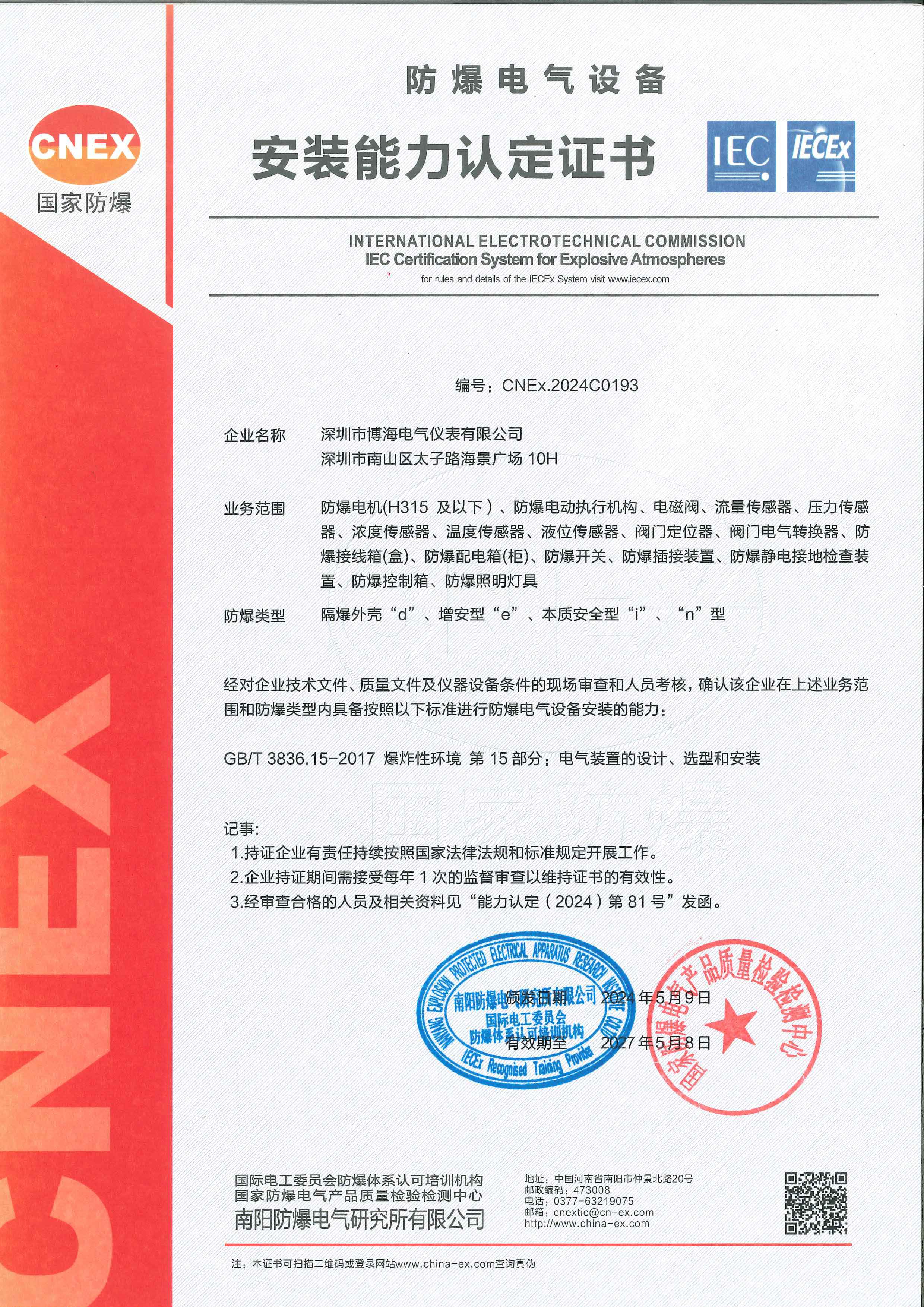 安装能力认定证书