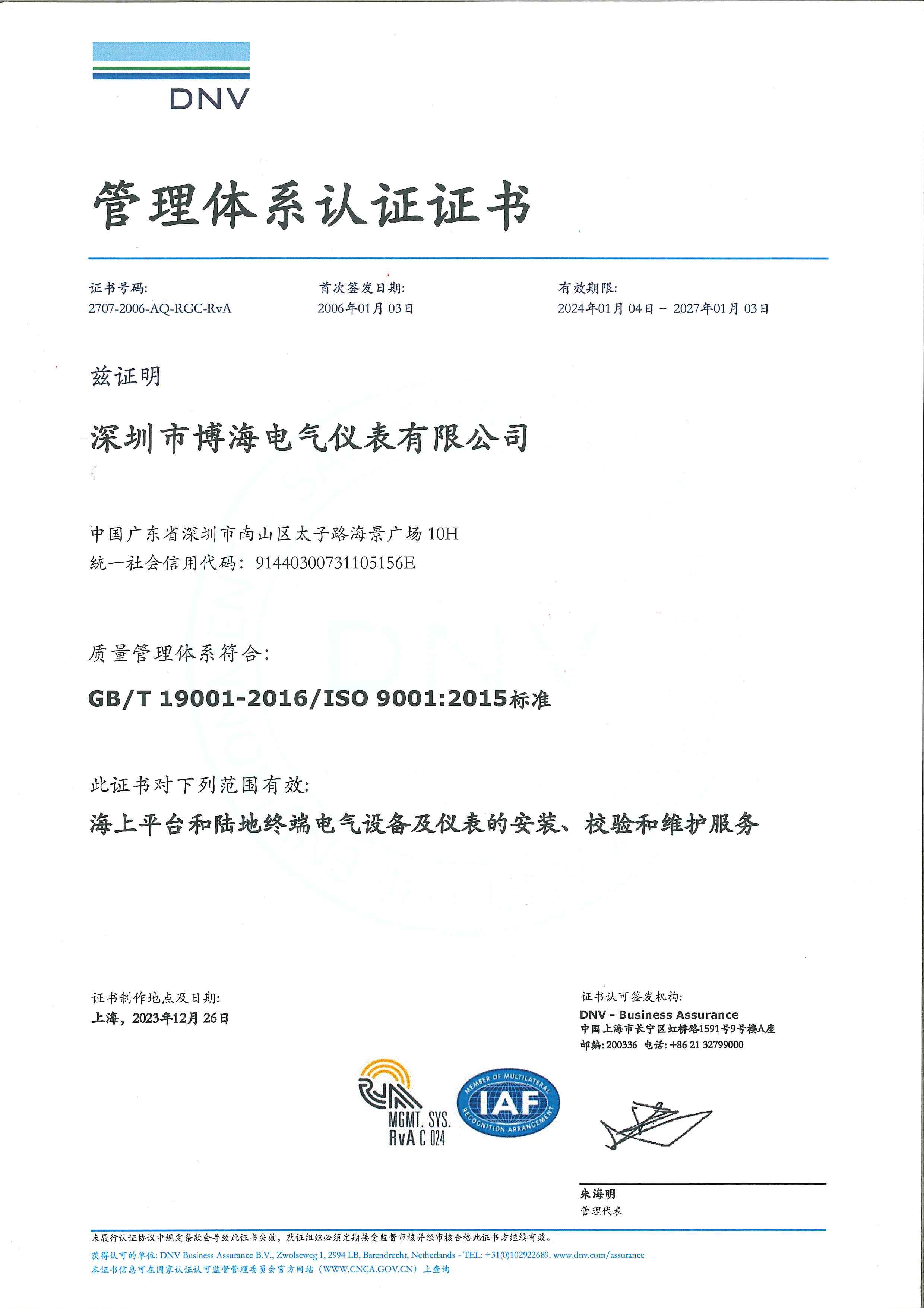 管理体系认证证书