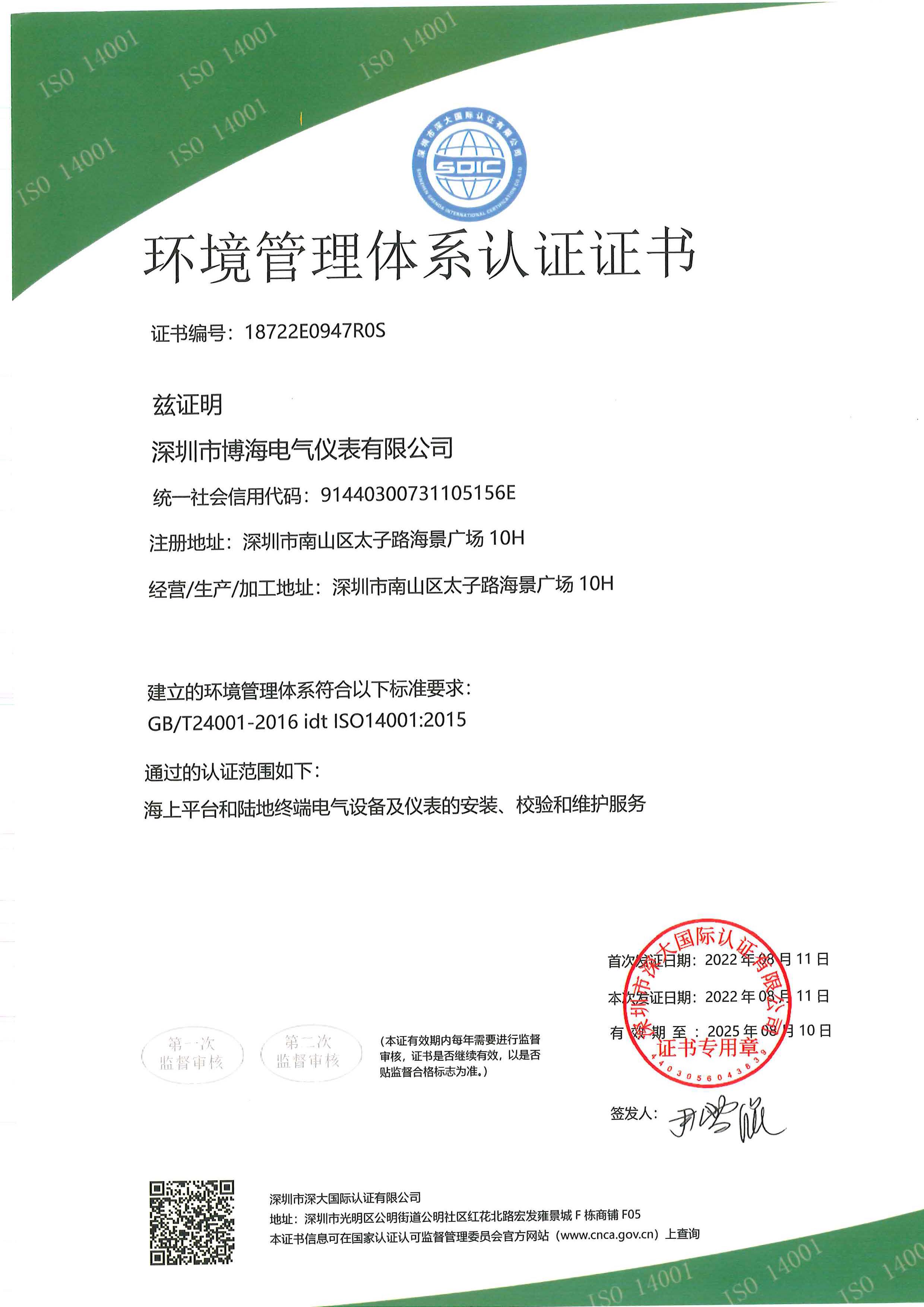 环境管理体系认证证书