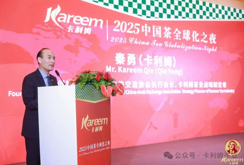 卡利姆茶业设立华茶国际贸易中心 推动大宗茶国际贸易合作