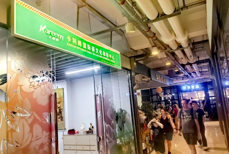 卡利姆国际茶文化体验中心（KRM京008）在北京秀水街挂牌运营