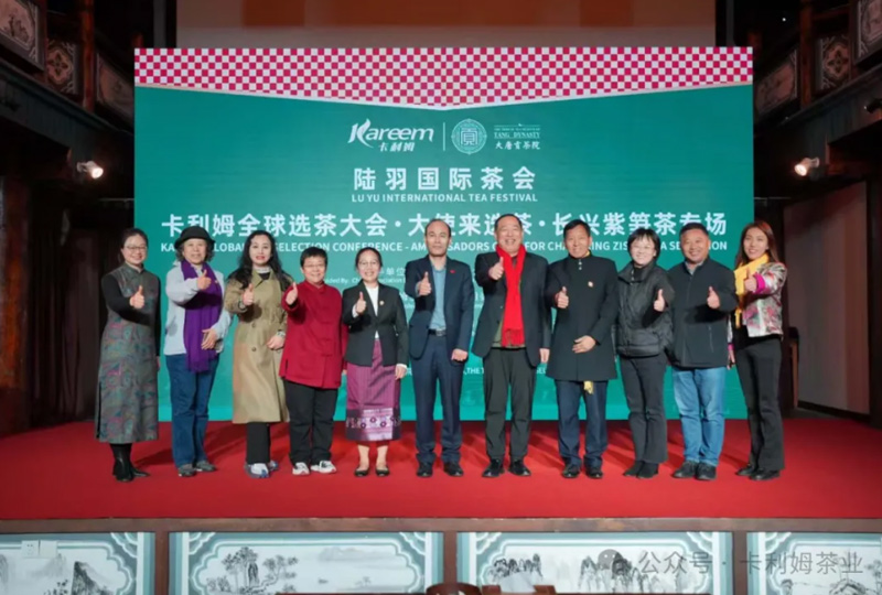 The KAREEM Global Tea Selection Conference · Ambassador's Tea Selection · Changxing Purple Bamboo Shoot Tea Special Session was held at Datang Gongcha Academy