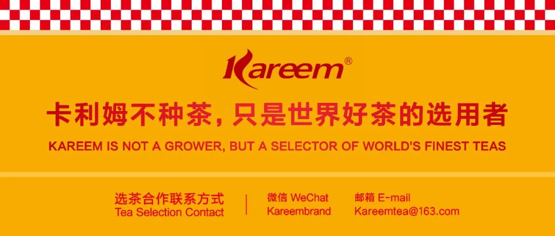 卡利姆不种茶，只是世界好茶的选用者