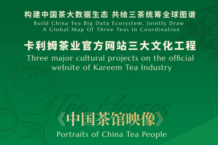 征集启事｜《中国茶馆映像》：让世界看见您的茶馆