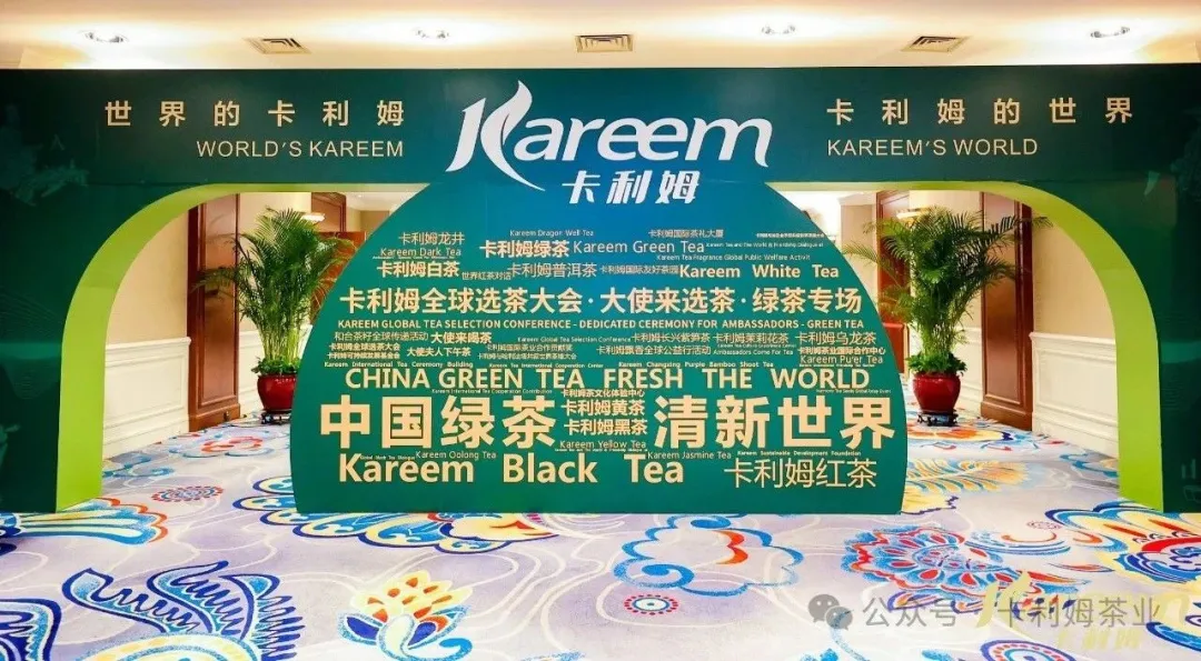 卡利姆茶业都有哪些“国际高端茶叙平台”？