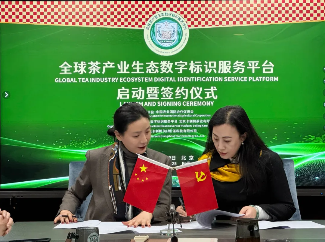 全球茶产业生态数字标识服务平台在京启动 助力中国茶产业迈入数字化溯源新时代