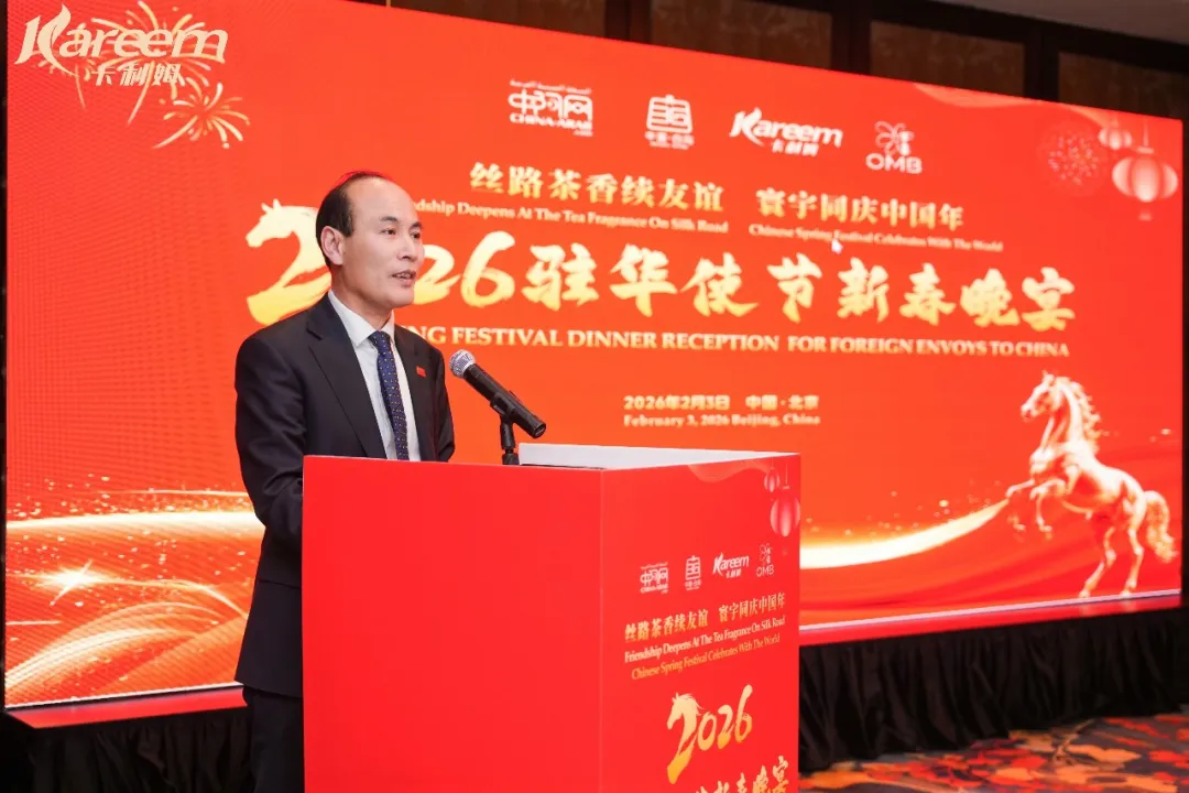 2026驻华使节新春晚宴在京举行 多国使节共迎新春佳节