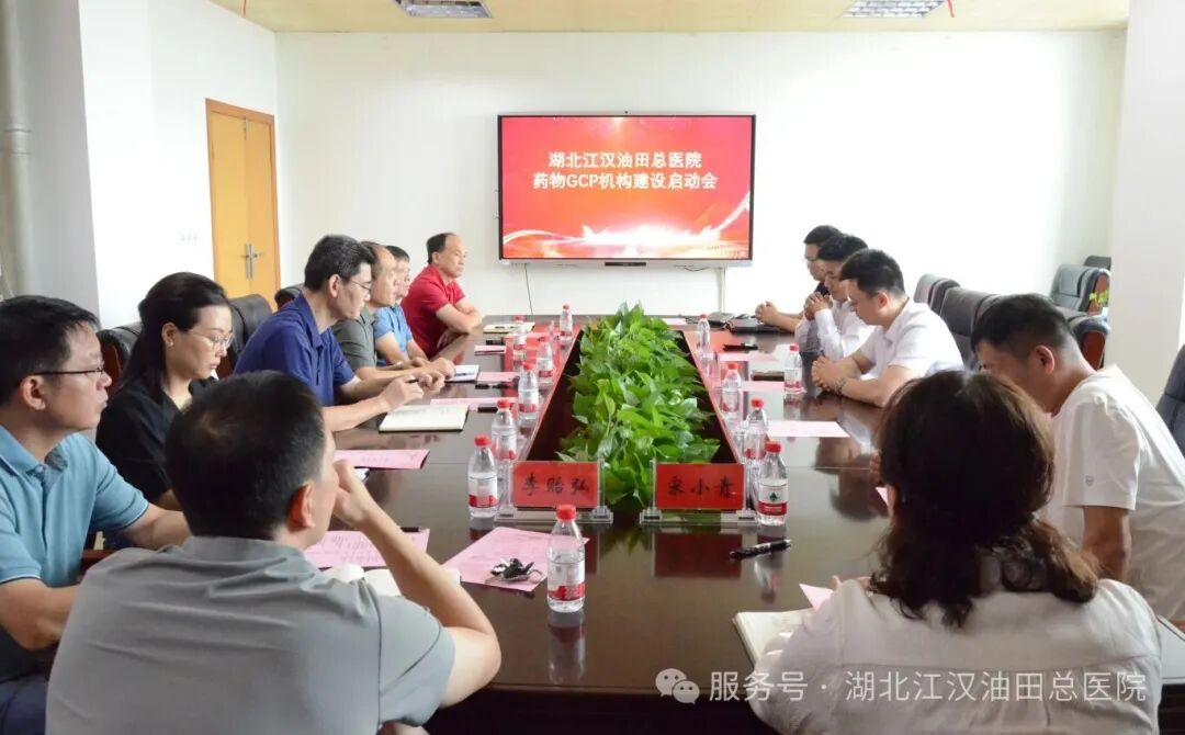 我院召开国家药物临床试验机构备案启动会