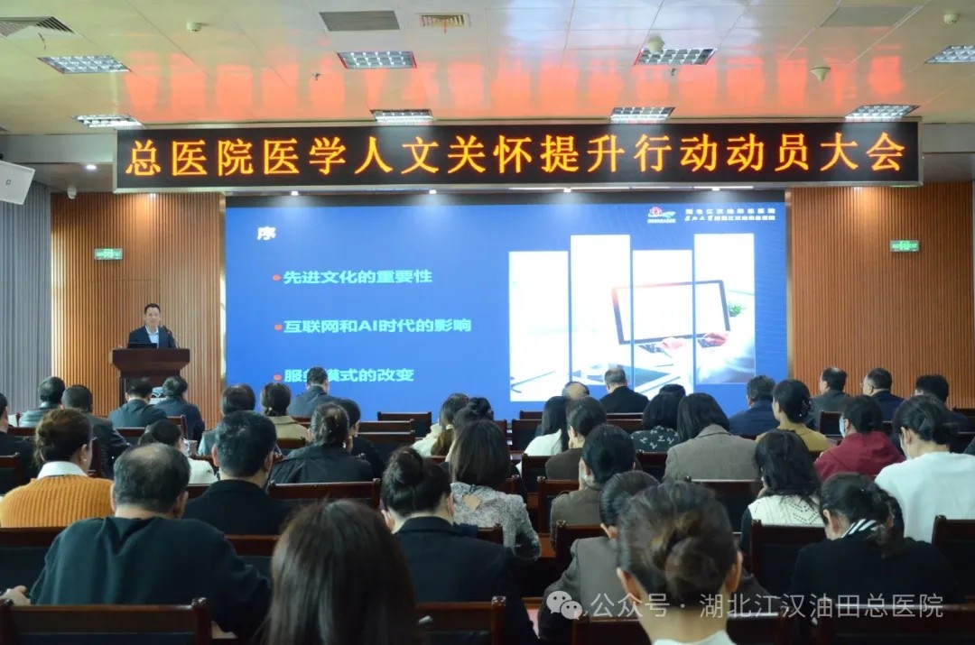 我院召开医学人文关怀提升行动动员会