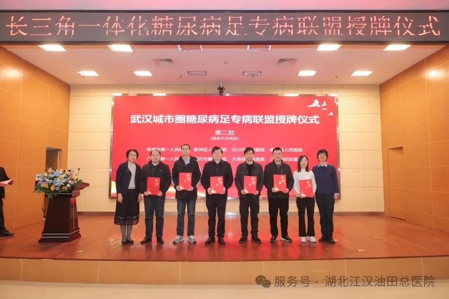 我院荣获“长三角一体化糖尿病足专科联盟”成员单位