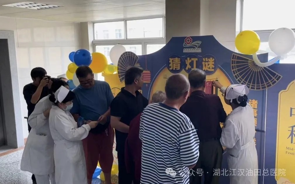 月满中秋，情满病房——我院多科室举办中秋节患者关爱活动