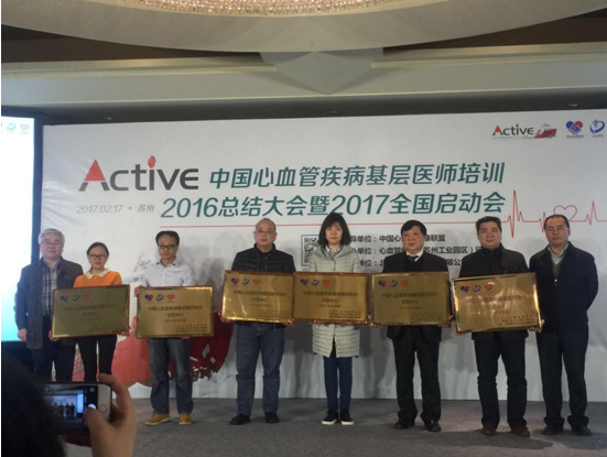 我院获“中国心血管疾病基层医师培训示范中心”称号