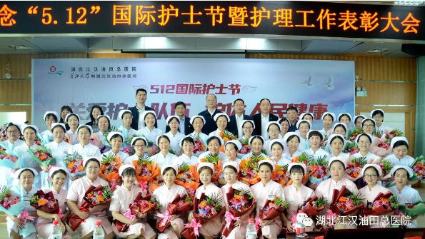 5·12国际护士节 | 油田总医院105名护士受表彰